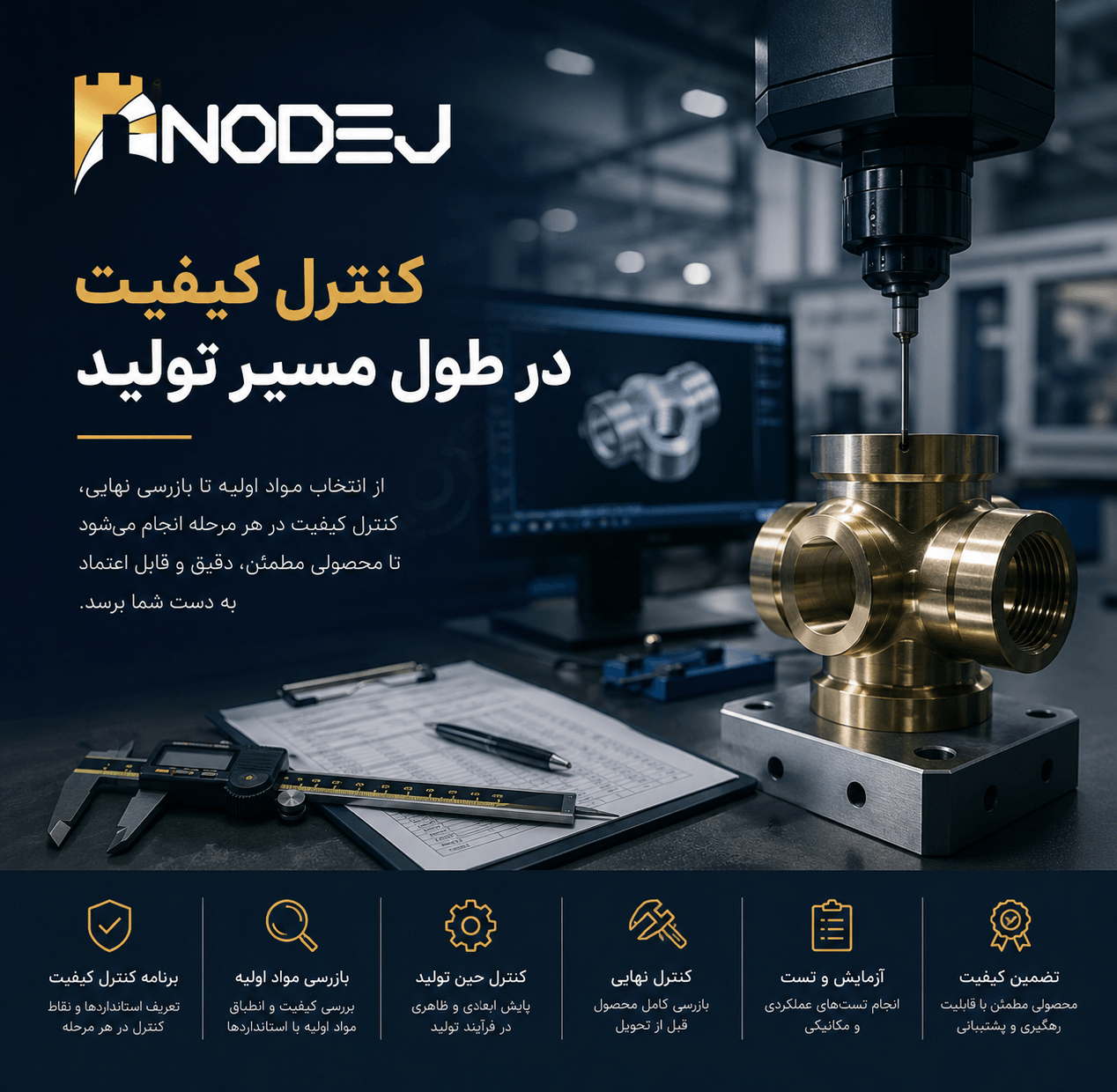 کنترل کیفیت